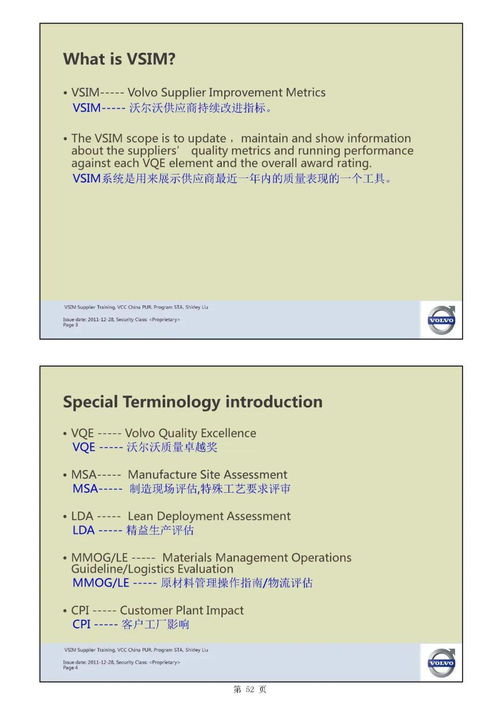 主机厂产品开发流程及整车项目计划